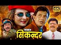 मिथुन चक्रवर्ती जांबाज मुकद्दर का सि�