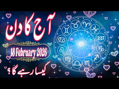 18 February 2026 DAILY HOROSCOPE: Money, Career, Love, & Health Predictions for ALL 12 Signs