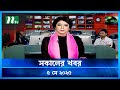 সকালের খবর Shokaler Khobor 05 May 2025 NTV Latest News Update