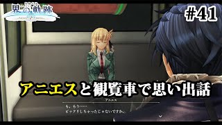 【実況】界の軌跡 -Farewell, O Zemuria　その41（第Ⅱ部ヴァンルート➂その３）～観覧車での思い出話とそれぞれのレース勝負～