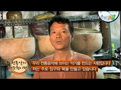 전통악기제조원