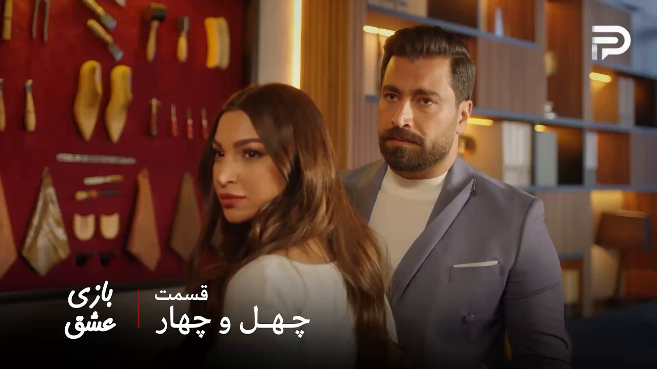 سریال عربی " بازی عشق" | قسمت 44 | نینا تصمیمش عوض شد و جایی نرفت