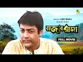 Rajar Raja Bengali Full Movie Prosenjit Chatterjee Debashree Roy Roopa Ganguly