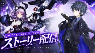 武陵奪還して新章いくぞ[アークナイツエンドフィールド]