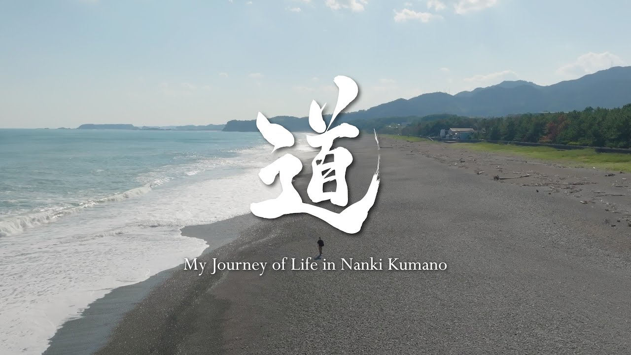 道 - My Journey of Life in Nanki Kumano
