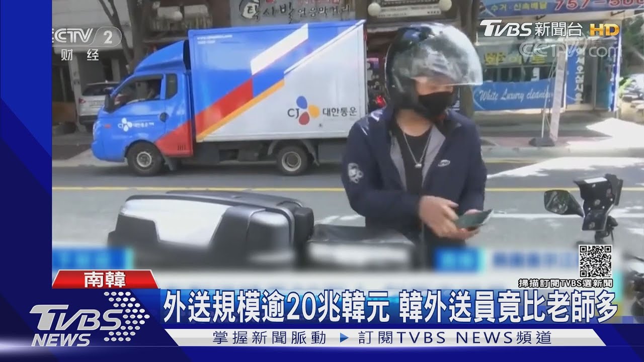 疫情下的斜槓生活!韓「打工仔」56萬人 外送員比老師多