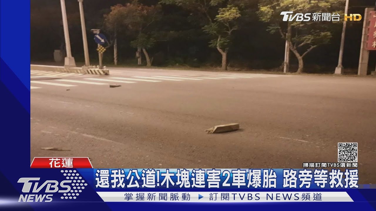 那是什麼!突撞異物 下車察看發現爆胎