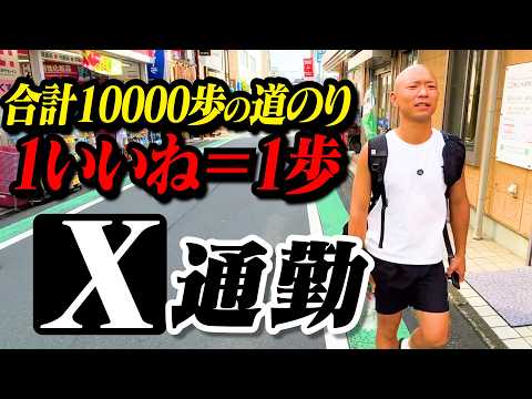 Xで稼いだ