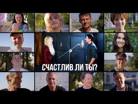 Виктория и Антон Макарские - Счастлив ли ты?