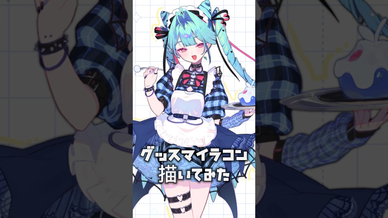 グッスマイラコンミク描いてみた　#グッスマイラコン08ミク　#ネトゲ廃人シュプレヒコール　#イラストメイキング #illustration #イラスト #hatsunemiku #初音ミク