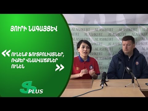APL, Matchday 20 FC Pyunik Yerevan Coach about 2-1 win over FC Alashkert Yerevan