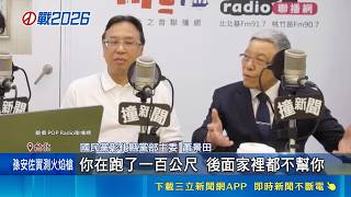 蕭景田大談徵召 謝衣鳳火大嗆:領便當還被表態 "特別徵召"之亂 國民黨彰化基層情緒待化解｜記者 張裕坤 許書維 葉信葳｜台灣要聞20260515｜三立iNEWS