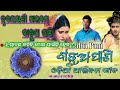 Download Srabana Kahichi Mora Paunji Haba Odia Song Album By Badua Pani Mp3 Song