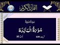 05   Sura Al Maidah with Urdu translation