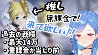 西園チグサ 初めての無課金ガチャ 勝利なるか!?【にじさんじ/切り抜き】