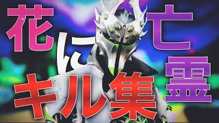 【フォートナイトキル集】ヨルシカ - 花に亡霊【highlight】