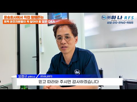 화물차주님들이 궁금해 하시는 모든 것 알려드립니다 ~ !!!