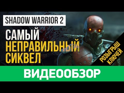 Обзор игры Shadow Warrior 2