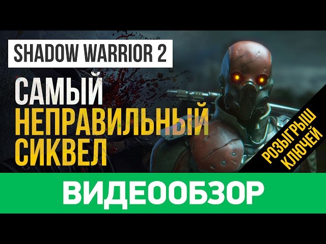 Shadow Warrior 2