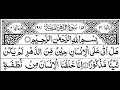Surah Ad Dahar Full II By Sheikh Shuraim With Arabic Text HD
