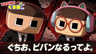 ぐちお、VIVANTなるってよ。【3年G組ぐち男くん】