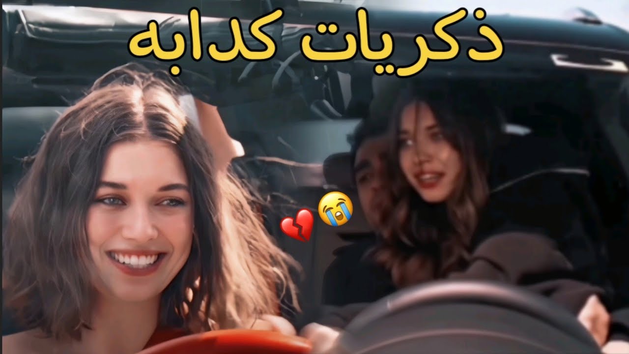 تامر عاشور "ذكريات كدابه" 💔 فريد و سيران Ferit ve Seyran / مسلسل طائر الرفراف🔥