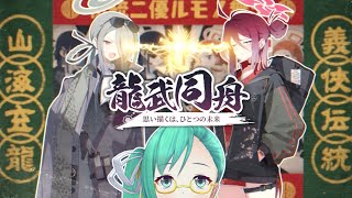 【#ブルアカ 】龍武同舟 思い描くは、ひとつの未来 ようやくやる
