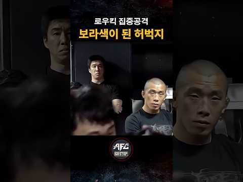 로우킥 맞다이