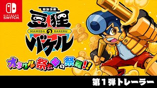 [閒聊] 原大盜五右衛門開發新作 御伽活劇PV1公開