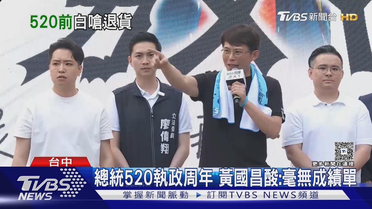 眾黨518退貨總統!黃國昌力挺「盧媽三」