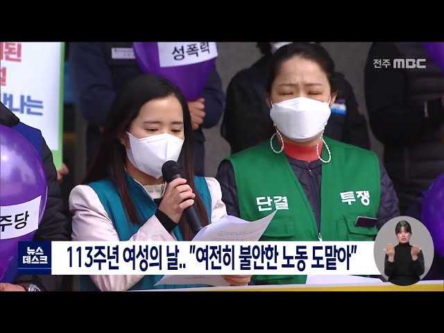 113주년 세계여성의 날.. 