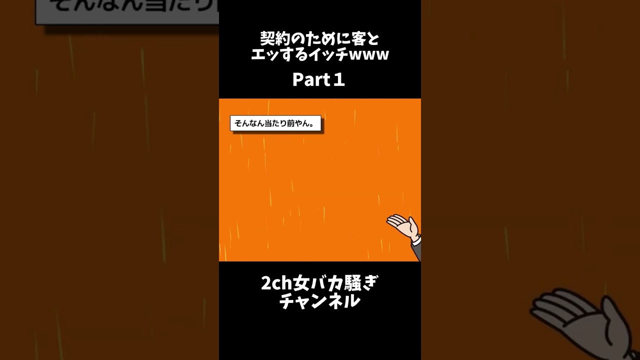 契約のために客とエッするイッチwww　Part１