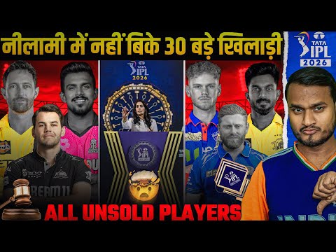 IPL 2026 Mini Auction All Unsold Player List | 30 Biggest Players Goes Unsold In IPL Auction 2026 😱