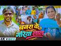 Video Banra S Red Insults Rk Mastana Banra Ke Gariya Lal Ft Bindu Viral 40 Year Old Woman