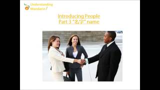 Introducing people with the word '名字'