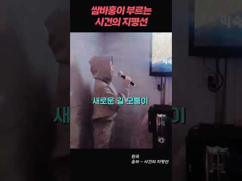 쌈바홍이 부르는 사건의지평선~ | 홍진영 HONGJINYOUNG SSAMBAHONG