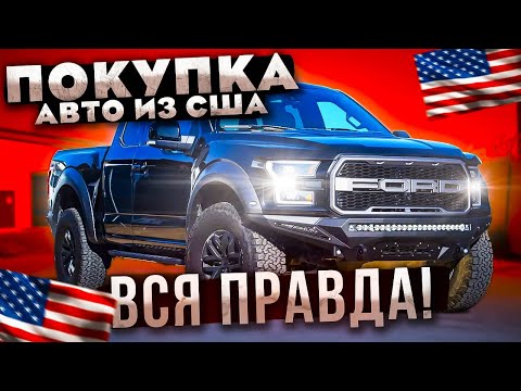 🚗Автомобили из США🇺🇲Америки, ВСЯ ПРАВДА о бизнесе, не повторяйте ОШИБКИ других, РЕАЛЬНЫЙ отзыв 2021