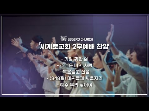 04월14일 주일2부찬양