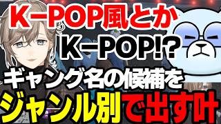 【まとめ】叶くんのちょっと変わったナイトルーティンｗ（SURGE Town）【叶/にじさんじ切り抜き】