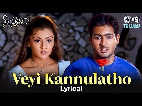 Veyi Kannulatho - Lyrical | Nee Sneham | Uday Kiran, Aarti Agarwal | R. P. Patnaik, Usha | Love Song