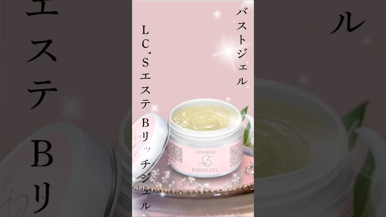 【ラブコスメ】自宅で贅沢エステ級のマッサージを #ラブコスメ #ボディケア #バストケア #マッサージ #美容