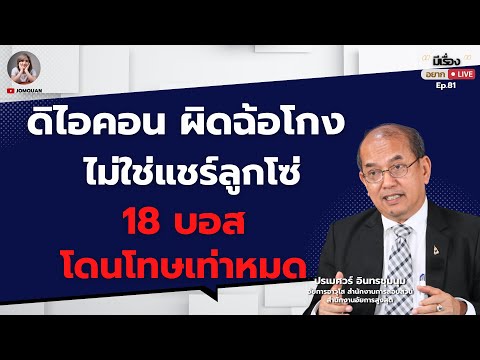 คลิกเพื่อดูคลิปวิดีโอ