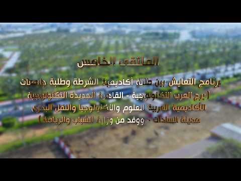 الداخلية تنظم الملتقى الخامس لطلبة الجامعات داخل أكاديمية الشرطة 