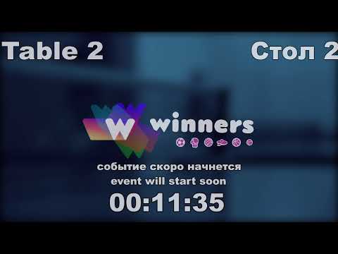 WINners CUP table 2  07.10 Chugai Sergei - Zaporozhets Roman  22:00