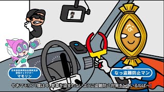 ＮＯ！盗難！！「この車は盗めないと思わせるために・・・」～2025本編動画～