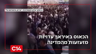 הכאוס באיראן: עדויות מזעזעות מהמדינה ממשיכות לזרום | החדשות (חדשות ערוץ 14) - התמונה מוצגת ישירות מתוך אתר האינטרנט יוטיוב. זכויות היוצרים בתמונה שייכות ליוצרה. קישור קרדיט למקור התוכן נמצא בתוך דף הסרטון