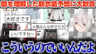 【新衣装2026】「こういうのが好きなんでしょ？」を完全理解した予想イラストに大歓喜のししろんとSSRBｗ【ホロライブ切り抜き/獅白ぼたん】