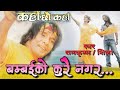 Bombay Ko Kurai Nagara || Kaha Chau Kaha || Nepali Movie Original HD Audio Song