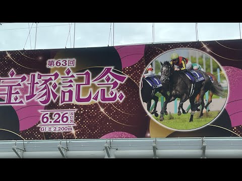 宝塚記念【2022】の一日　#タイトルホルダー　#エフォーリア　#デアリングタクト　#ディープボンド　#メロディーレーン　#宝塚記念　音楽: Voyageミュージシャン: @iksonmusic