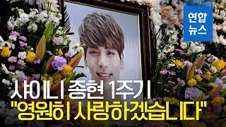 SHINee샤이니종현1주기…동료·팬들